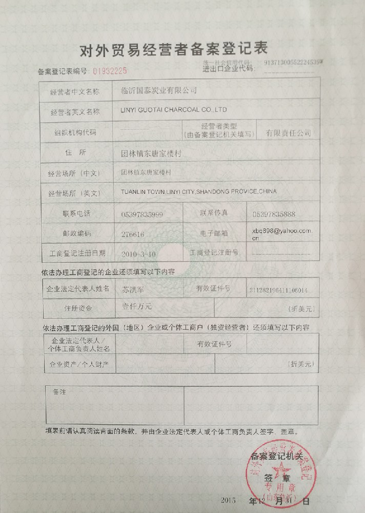 外貿(mào)登記表